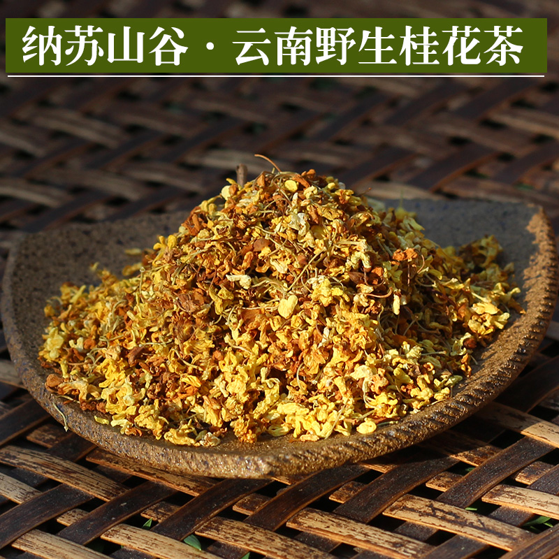 花茶 桂花茶 桂花干50g 天然茶叶金桂花 广西桂林烘干桂花 花草茶|ruв категории чай, эрзац/цветы/фрукты/переработки чая, эрзац/цветочный чай - от Buy2taobao.com для оказания профессиональной услуги покупки агента Taobao