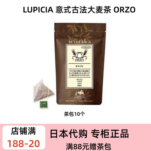 LUPICIA 意式 ORZO大麦茶意大利古法低温焙煎 无咖啡因冷热泡奶泡
