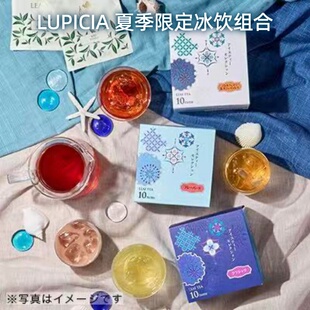 LUPICIA 风味冰饮茶 10款组合礼盒 调味红茶乌龙冷泡茶夏季限定款