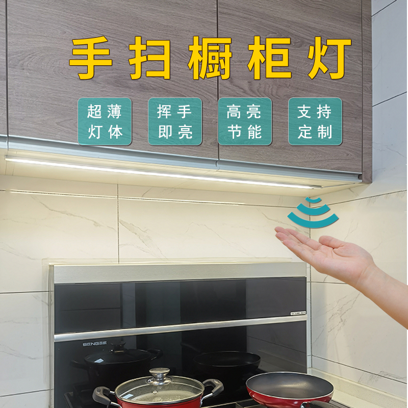 乾离手扫感应灯明装超薄橱柜灯带