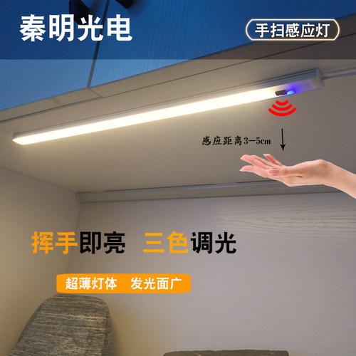 超薄手扫感应灯三色变光橱柜酒柜