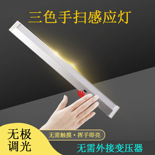 挥手调光橱柜感应灯免驱动插电灯