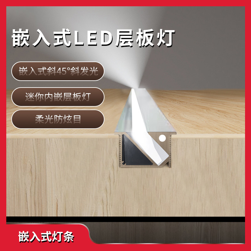嵌入式层板灯 led暗装隐形灯带酒柜衣柜玄关展柜底开槽感应线条灯