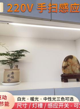 220v智能手扫感应灯LED柜底灯带衣柜酒展柜镜柜玄关长灯条免驱动