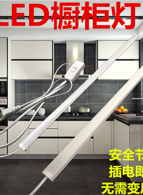 超薄橱柜灯220VLED厨房灯管酒柜展柜层板灯带镜前灯鞋衣柜灯照明