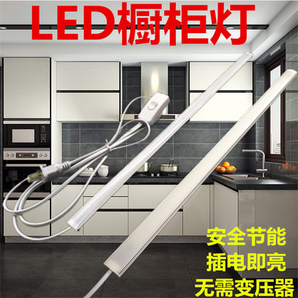 超薄橱柜灯220VLED厨房灯管酒柜展柜层板灯带镜前灯鞋衣柜灯照明