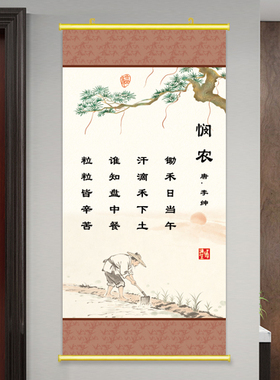 唐诗悯农挂画诗文餐厅装饰壁画节约粮食海报饭堂食堂饭厅贴画古诗