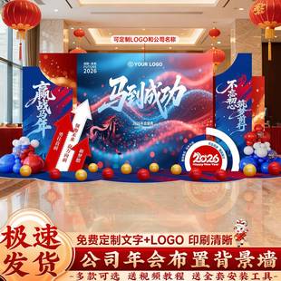 2026马年新年装饰品氛围场景布置公司年会美陈打卡签到背景墙kt板