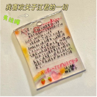 一吻定情琴子的情书挂件钥匙扣日剧周边亚克力书包挂饰礼物送朋友
