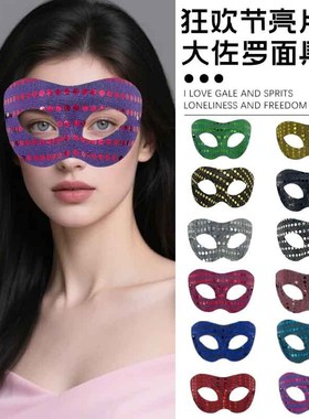 万圣节狂欢化妆舞会男女半脸亮片面具红色黑色翻片舞会面具配饰