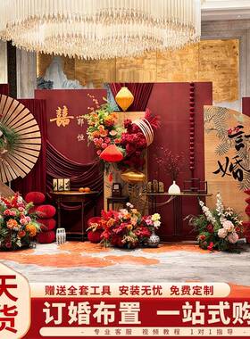 2026新中式订婚布置装饰高级感红色大气女方定亲仪式背景全套摆件