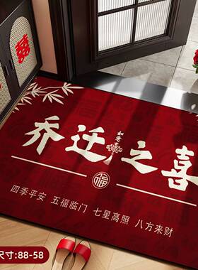 立乔迁之喜脚垫进门喜庆装饰玄关新款地毯入户门客厅新居红色地垫