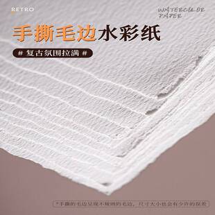 毛边纸加厚300g白色水彩棉浆卡纸空白明信片美术书法专用创意画纸
