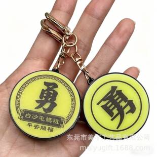 圆形勇字灯牌挂件 妈祖白沙屯勇平安钥匙扣 妈祖月活动结缘品