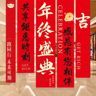 年终盛典挂布新年布置红色条幅高级氛围感布置国风书法背景布制作