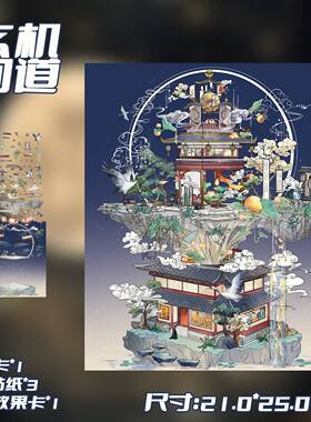 卡通玄机问道修仙造景贴微缩景观贴DIY贴纸小红书跨境解压PET贴纸