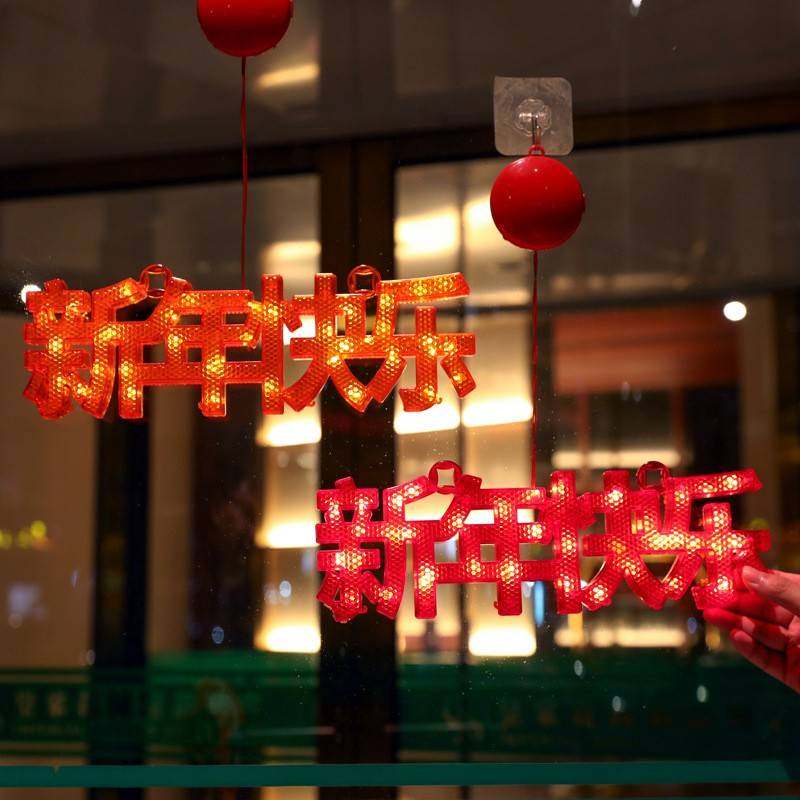 2026春节发光新年快乐字母灯牌led彩灯马年氛围橱窗装饰布置挂件,节庆用品/礼品,创意/设计灯,淘宝优惠券,粉丝福利购,淘宝优惠卷