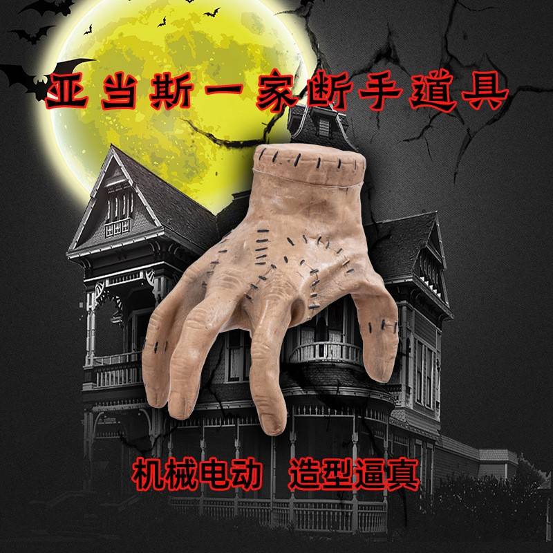 万圣节爆品Wednesday thing亚当斯星期三电动机芯断手手掌乳胶爬
