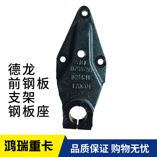 适用陕汽德龙F3000新M3000X3000前钢板支架 钢板吊耳钢板座521431