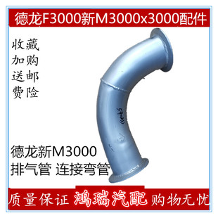 适配陕汽德龙新M3000排气管 排气管弯头 排气管连接弯管 0333