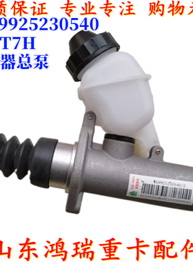 适用中国重汽豪沃T7H 离合器总泵 TH7原厂离合器油壶WG9925230540
