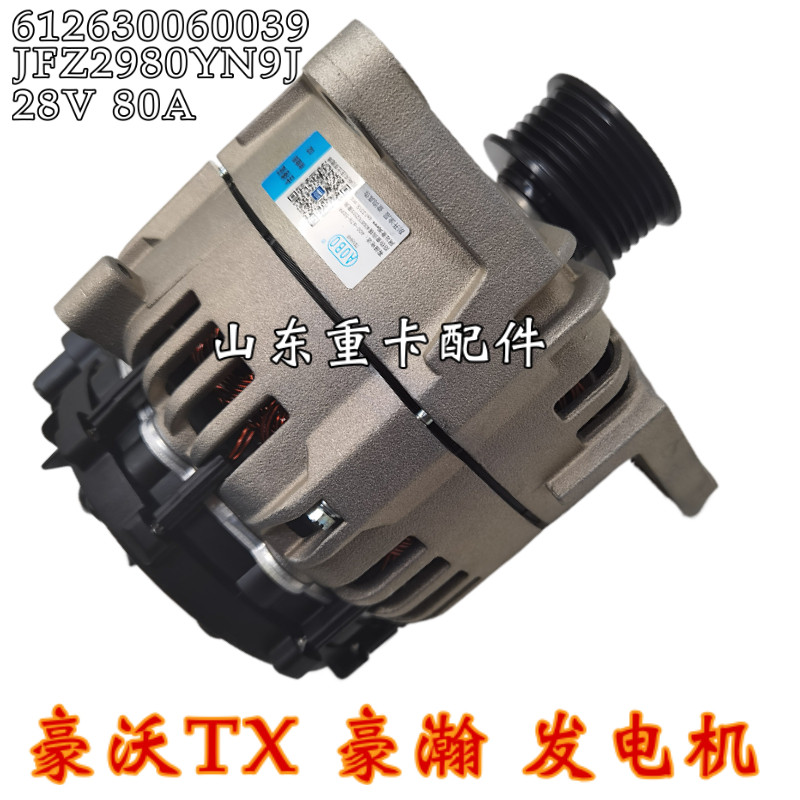适用重汽豪沃TX 德龙新M3000发电机总成 原厂奥博发电机060039