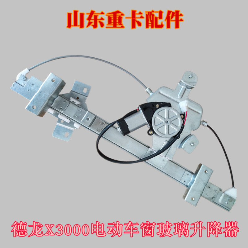适用陕汽德龙X3000电动玻璃升降器总成车窗摇车门升窗器电机原厂