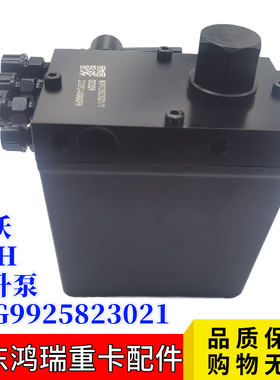 适用重汽豪沃T7H驾驶室举升泵 手压泵 TX5电动泵右置液压泵23021