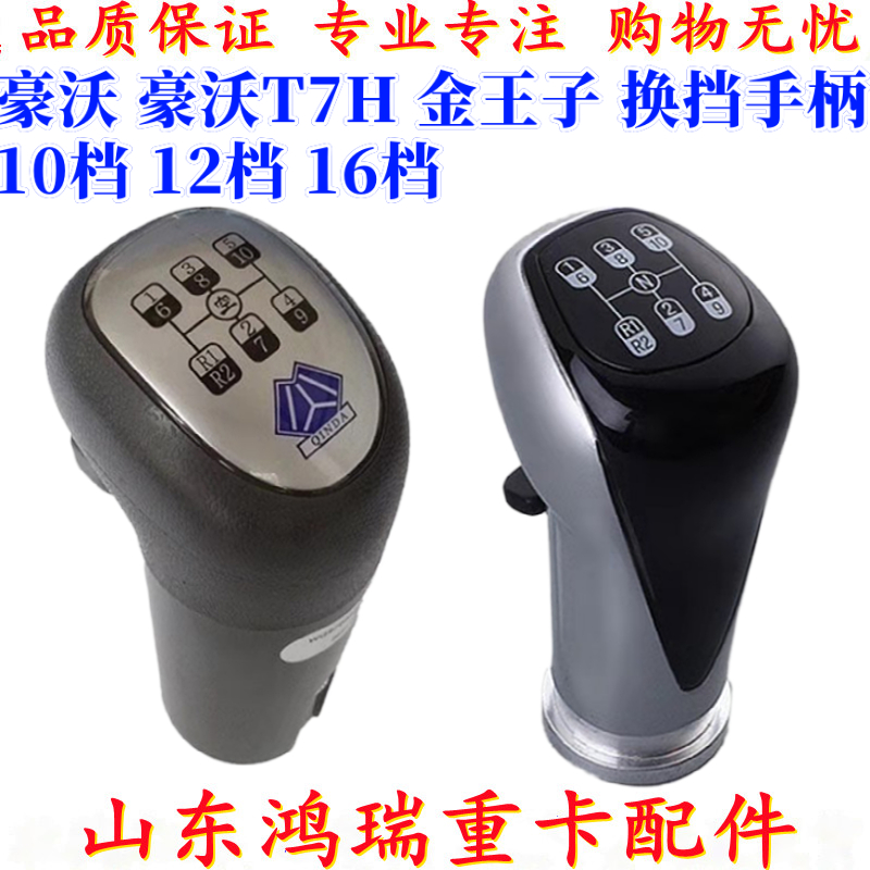 中国重汽豪沃换挡杆手柄球档把