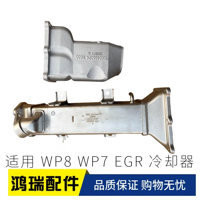 适配豪沃豪瀚德龙WP7 WP8发动机EGR冷却器总成 EGR单向阀正品配件