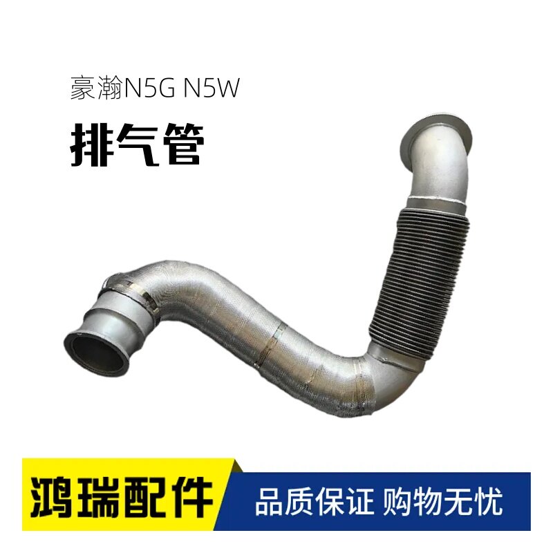 适配豪瀚N5G排气管 豪瀚N5W波纹管排气管金属软管 YZ952554004022