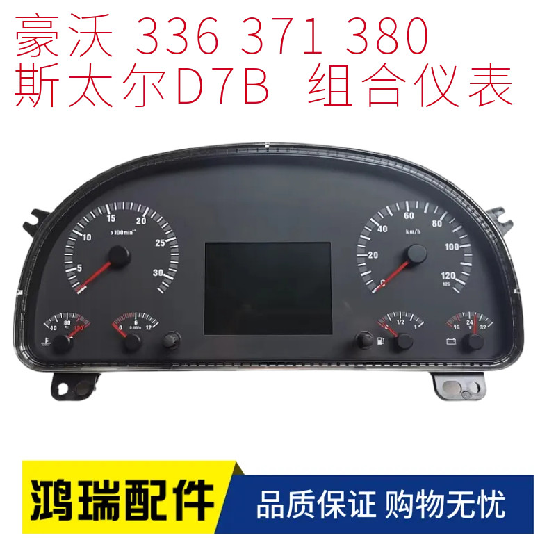 仪表总成仪表盘中国重汽