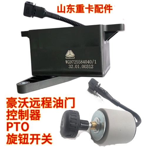 原厂远程油门搅拌车重汽豪沃