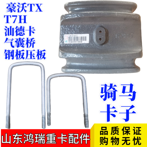 重汽豪沃汕德卡气囊桥压板盖板