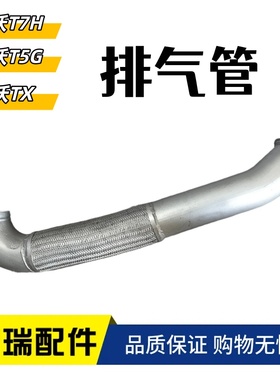 适配重汽豪沃T7HT5G排气管总成波纹管豪沃TX挠型软管WG9931540852