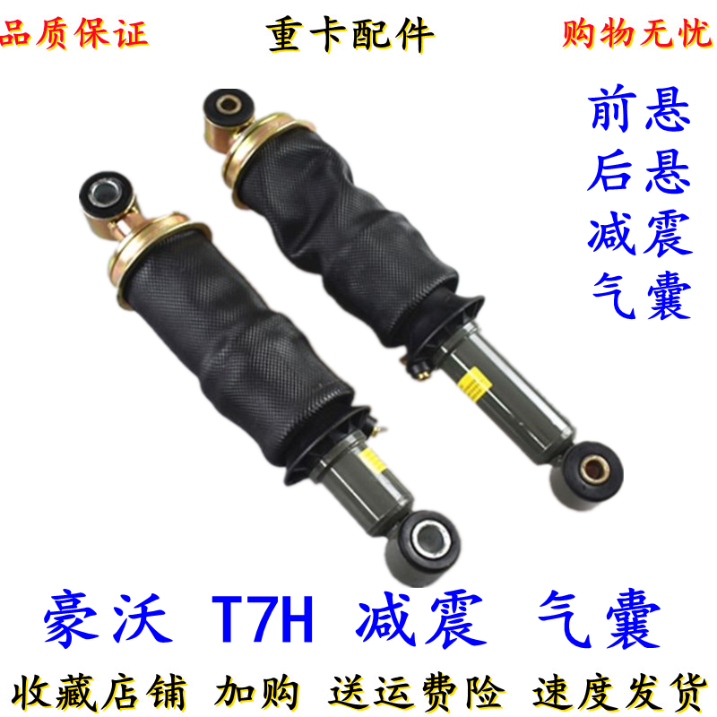 适用于中国重汽豪沃T7H驾驶室后悬前悬减震气囊 驾驶室气囊减震器