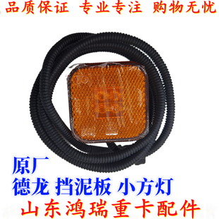 适配陕汽德龙新M3000配件F3000叶子板边灯X3000挡泥板小方灯侧灯