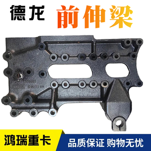 适配德龙新M3000前延伸梁德龙X3000大梁头前伸梁钢板支架板簧支架
