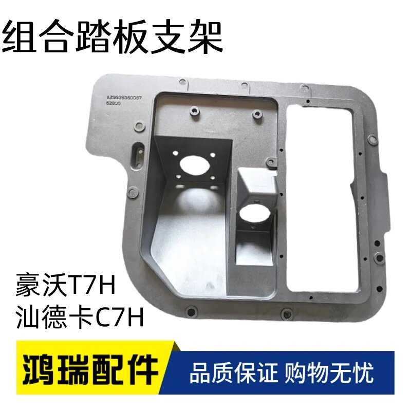 适配豪沃T7H组合踏板支架汕德卡油门踏板支架铝支架 AZ9925360067