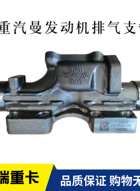 适用重汽豪沃T7汕德卡曼发动机排气支管中节排气管202V08102-0306