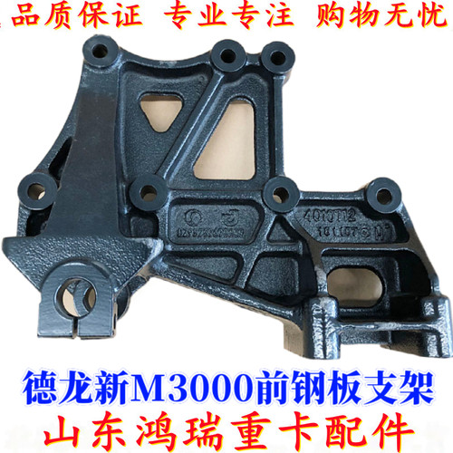 德龙新M3000前钢板连体支架