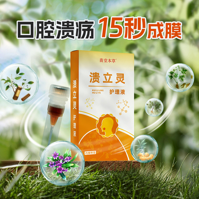 15秒点涂成膜口腔溃疡止痛耍火锅