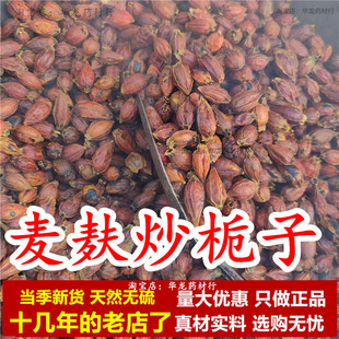 麸炒栀子中药材炒炙栀子果炒红栀子干正品炒制栀子枝子麸炒山栀子