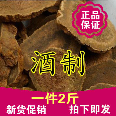 2斤 酒大黄中药材酒制大黄片炙大黄灸闷正品 酒川军马蹄黄炒大黄