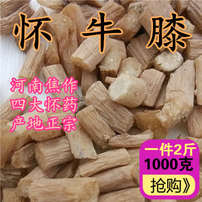 河南特产焦作生怀牛膝1000克牛漆牛夕中药材淮牛膝川牛七四大怀药