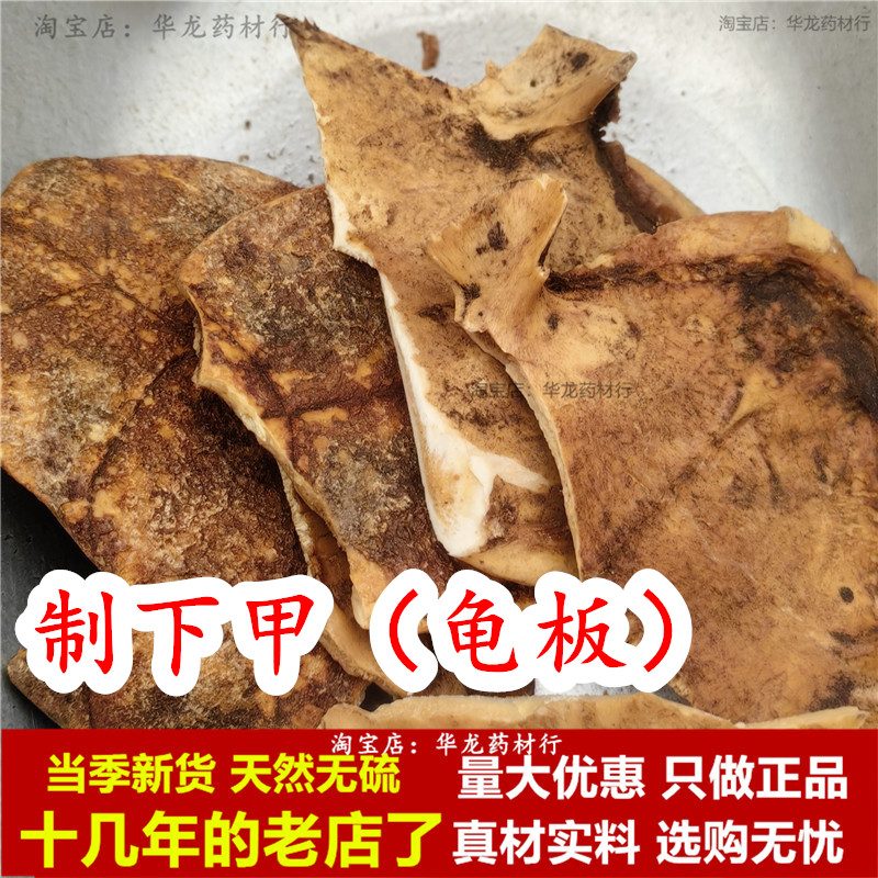 制下甲醋龟甲炙龟甲砂炒龟壳醋制龟板龟腹甲中药材正品醋制龟甲