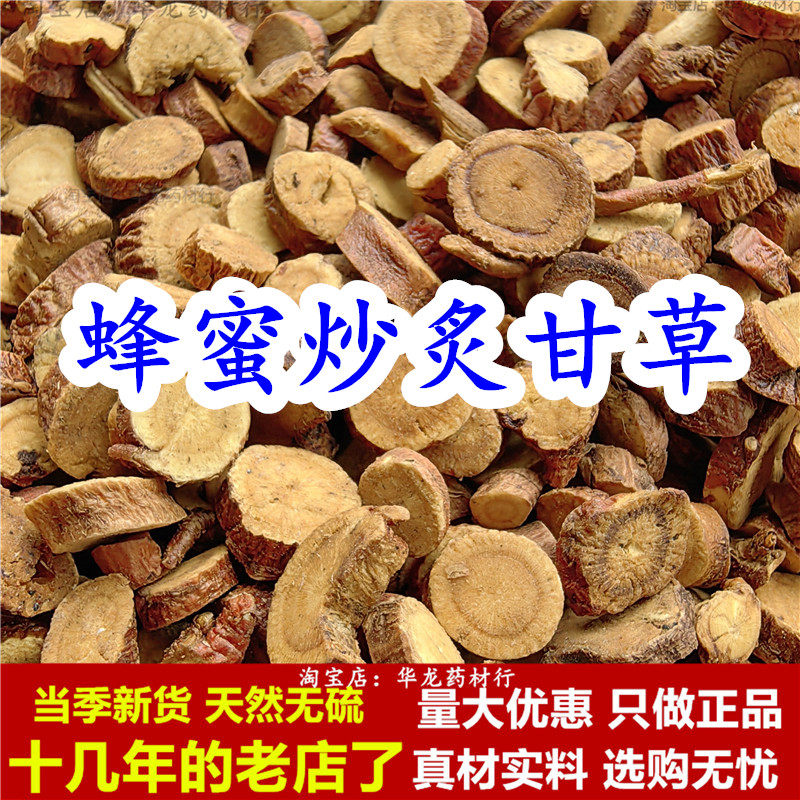炙甘草中药材正品蜜炙甘草圆片制甘草汤另受甘草罗汉果灸甘草乌梅