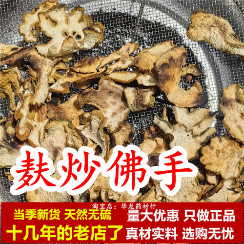 麸炒佛手麦麸炒制佛手制佛手瓜干中药材麸炒佛手果片干灸佛手片茶