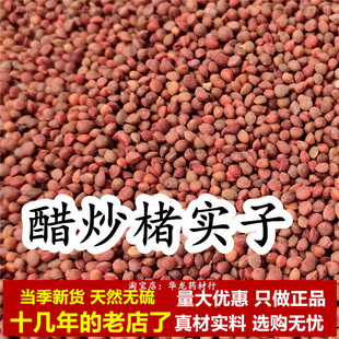 醋炒楮实子中药材醋褚实子构树子构树果野生干货正品无硫制楮实籽