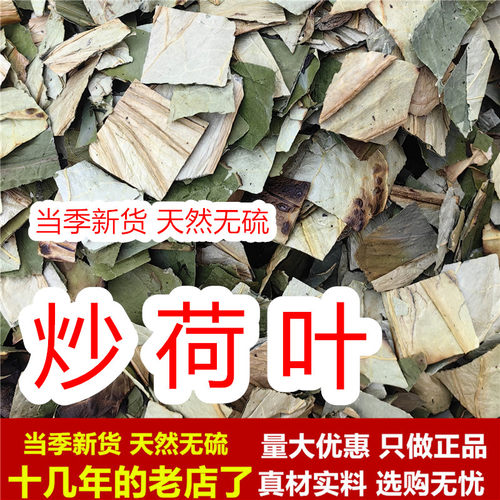 炒荷叶中药材新货无硫天然晾晒